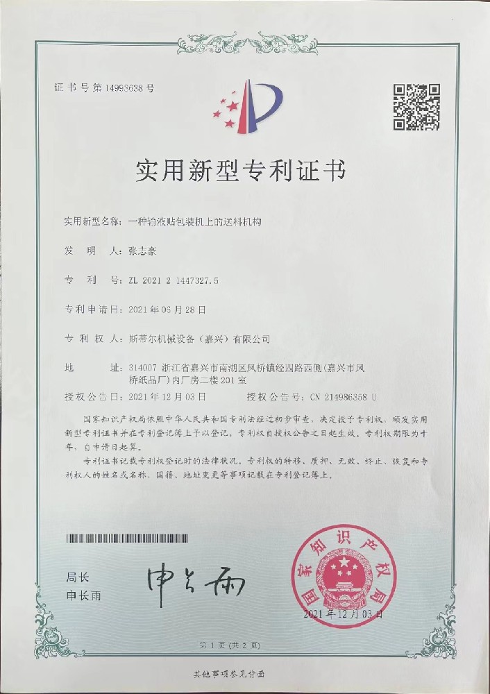 The invention relates to a feeding mechanism on an infusion paste packing machine